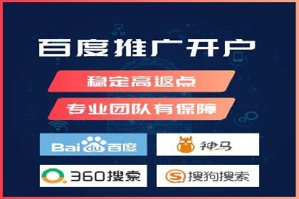 搜索广告开户后如何最大化利用返点资源